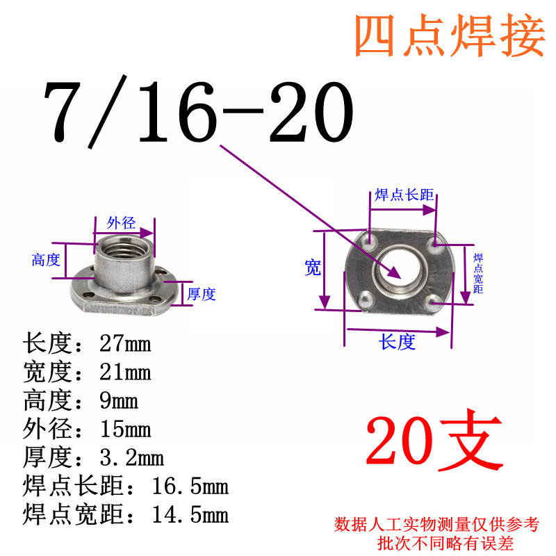 T型焊接螺母WN14315四点两点 点焊螺母 M6 M8 M10 M12 7/1620牙