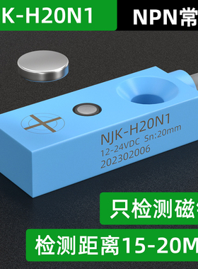 方形霍尔感测器磁铁感应开关NJK-H20N1小型磁性接近开关防水三线
