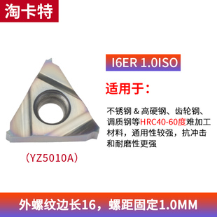淬火钢内外螺纹刀片16ER英制55度数控不锈钢刀粒高硬钢60度车刀片