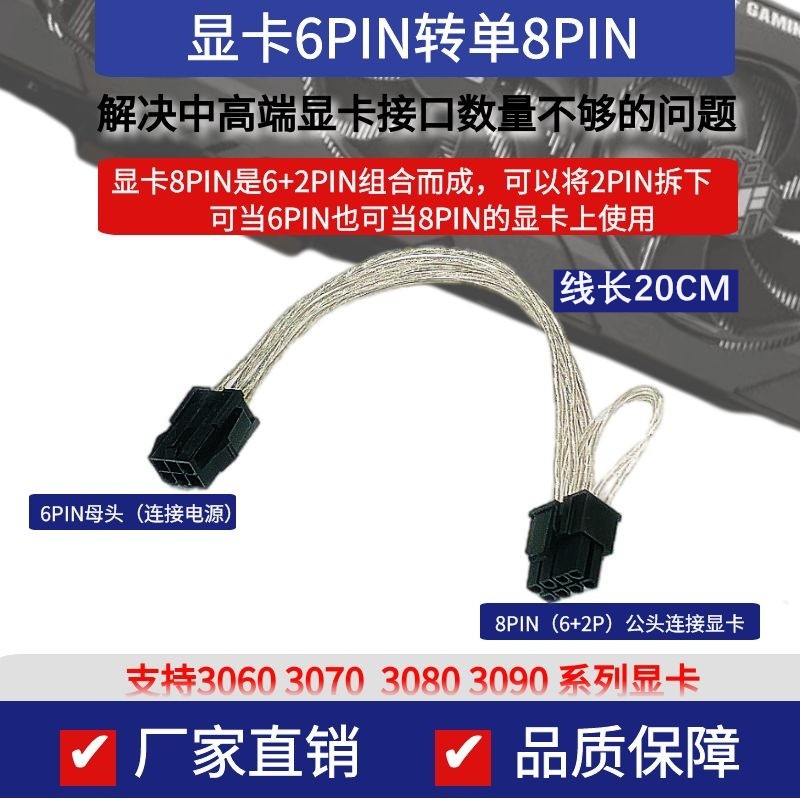 包邮纯铜镀银6/8pin 转双8p端显卡电源线 6+2针1分2延长转接线