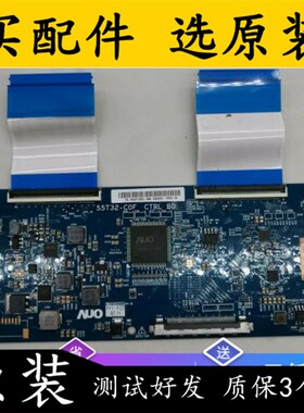 原装逻辑板 55T32-COF CTRL BD 55T32-C0F