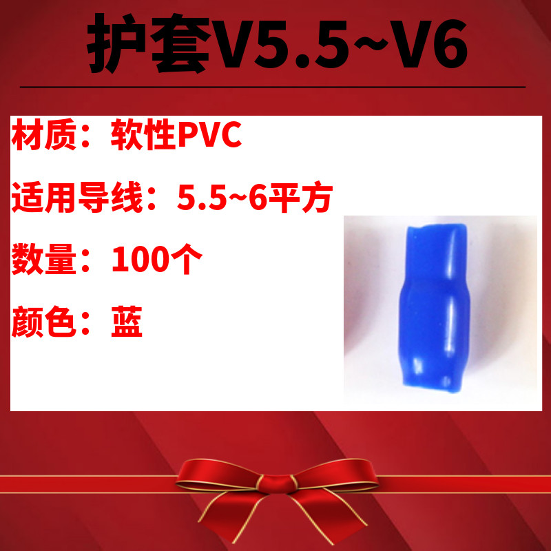 包邮V5.5-V6 PVC线耳绝缘软护套散卖6平方保护管冷压裸端子软胶套