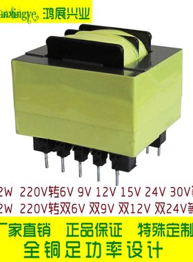 EI4826 12W卧式插针220V转6V9V12V15V24V电源RPCB直插焊接式变压