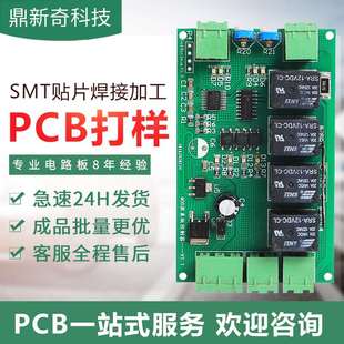 pcb抄板pcb样打smt贴片加工pcb制作pcb焊接线路板定做电路板复制