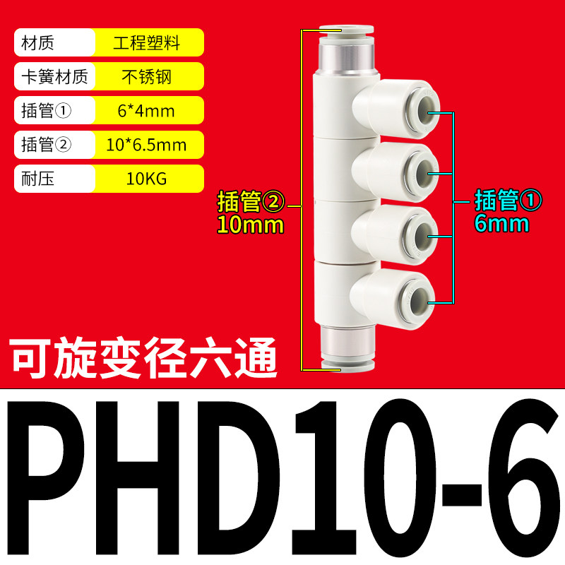 气动可旋转变径五通PHK8-4快插接头六通PHD10-6气管快速直通接头图片