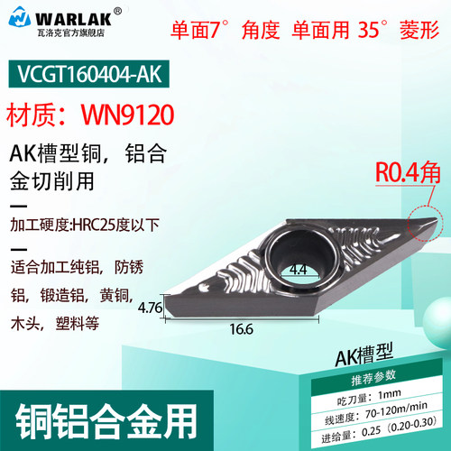数控铝用刀片VCGT160402/VCGT110304尖刀精车刀粒外圆内孔车刀片