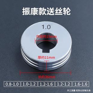 1.6 二保焊机送丝轮气保焊配件振康送丝机双驱送丝轮1.0压丝轮1.2