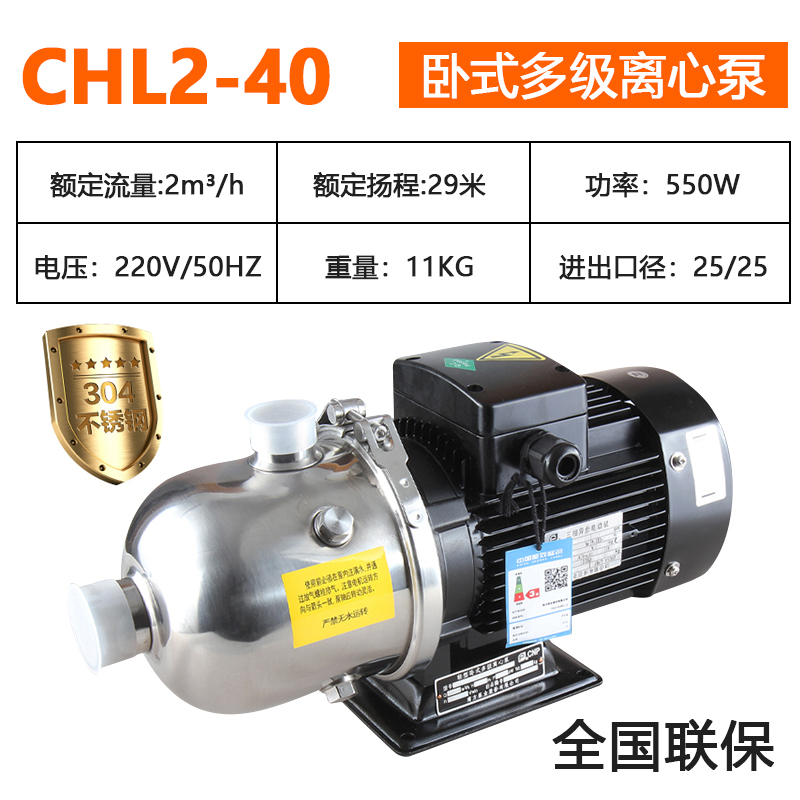 多级离心泵CHL2/4/8轻型卧y式增压泵家用管道水泵冷却循环泵不锈