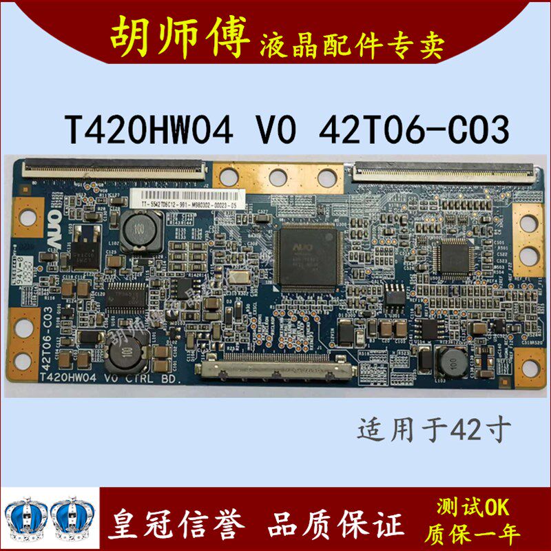 原装 T420HW04 V0 CTRL BD 42T06-C03逻辑板 L42F19FBE L42E9FBE
