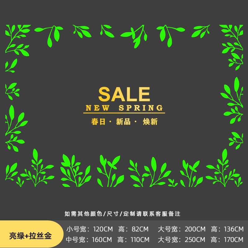 春季新品服装店铺门面橱窗绿叶装饰贴纸商场服装箱包鞋店布置贴画
