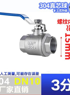304不锈钢球阀二片式内丝全通径水管阀门开关2/4分6分1寸dn15 25