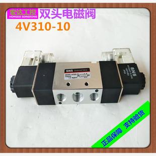 220V SNS神驰气动电磁阀气阀控制阀二位五通4V320 DC24V AC24V