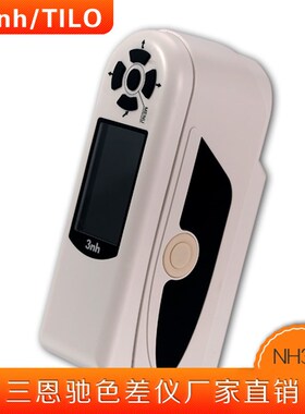 NH310专测塑胶涂料五金喷漆印C刷行业颜色分析色差仪测颜色差别