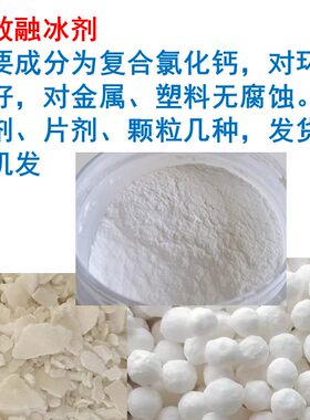 自来水管下水管道融冰剂化冰剂除冰剂水管解冻剂地下水管解冻神器
