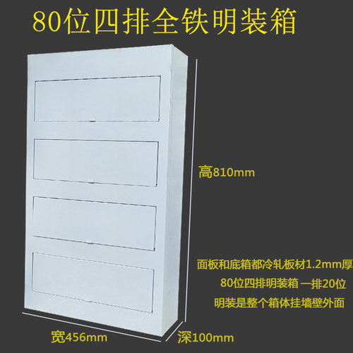 别墅智能60P三排72位全铁暗装配电箱四层特大8096回路明装强电箱
