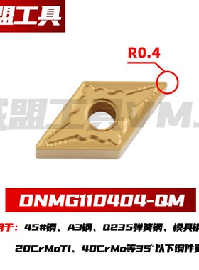 55度小菱形数控车刀片DNMG110404-TM/QM DNMG110408-PM钢件不锈钢