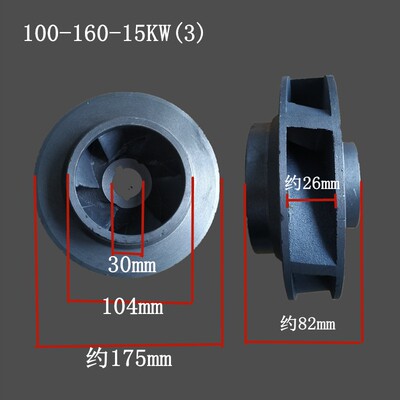 IRG/ISG100-160立式管道泵卧式离心泵铸铁叶轮 11KW/15KW水泵配件