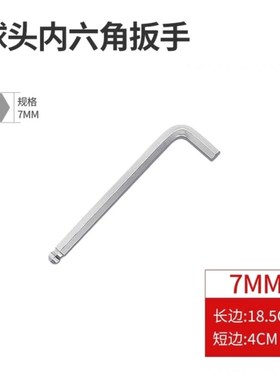 内六角扳手单个大号工业级六方球头加长六棱套装171922/24/2746mm