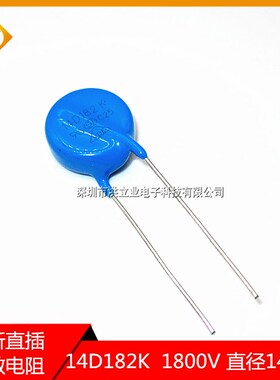 蓝色直插 14D18j2K 电压1800V 压敏电阻 14K182 直径14MM 全新正