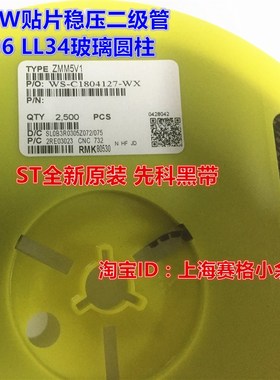 原装 ST贴片稳压二极管LL34 1206 ZMM13V 13V 黑色编带 2.5K/盘