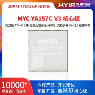 米尔STM32MP1核心板 STM32MP157入门级MPU嵌入式ARM核心板 LNIUX