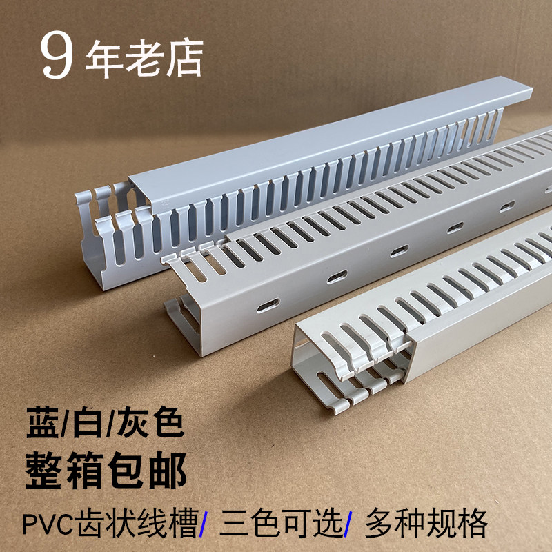 PVC阻燃开口U型明装电气分线理卡线行走线槽配电箱电机柜细齿工业
