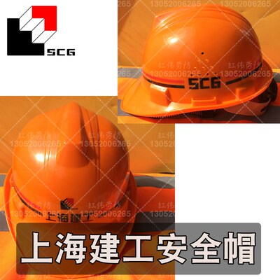 上海建工安全帽 ABS工程塑料 黄色 二建四建五建七建装饰安装机施