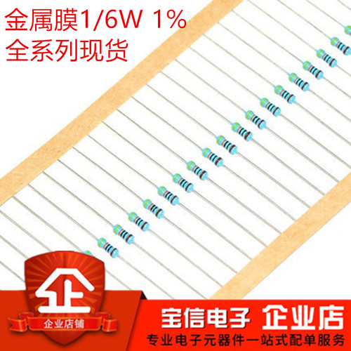 1/6W金属膜电阻1/8W五色环1%100R1K2K4.7K5.1K/10K51K1M100K欧姆