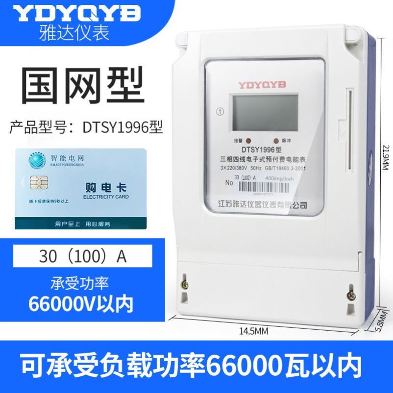 雅达三相四线预付费插卡电表380v浇地灌溉公用表ic卡大Z功率电度