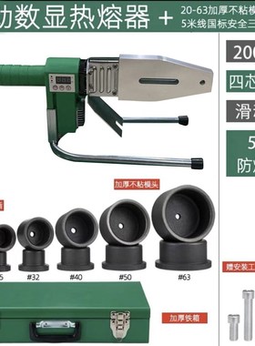 滑动热熔机大功率2000瓦数显调温烫管水管焊接器ppr伟星专用烫机