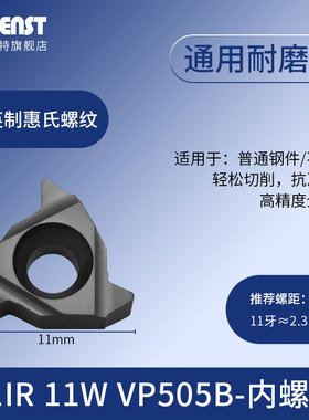 高精车刀粒16IRER11W14W19BSPT英制55度惠氏管螺纹刀头牙刀片内外
