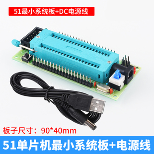 STC89C51/52 AT89S51/52单片机最小系统板开发学习板带40P锁紧座