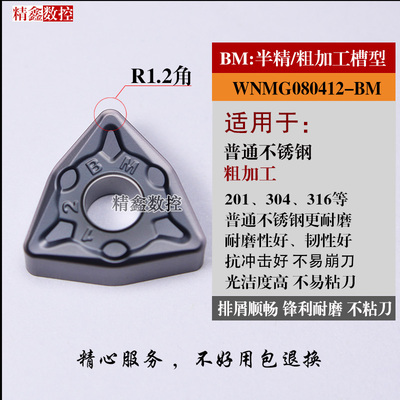 不锈钢专用 数控刀片WNMG080408 080404-MA MM BF 桃形外圆车刀粒