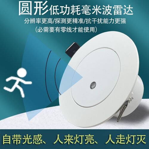 人体存在感应开关面板86型楼道延时开关光控传感器毫米波雷达圆型