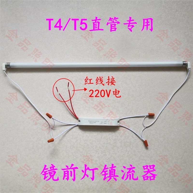 T4T5萤光灯管电子安定器 8W 12W 16W 20W 22W 通用型镜前灯安定器图片