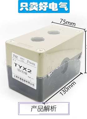 上海天逸指示灯按钮开关盒接线盒1孔TYX1 3 4防水阻燃按钮盒TYX2S