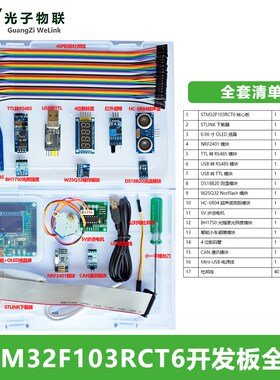STM32F103RCT6开发板最小系统板 STM32开发板FREERTOS ARM嵌入式