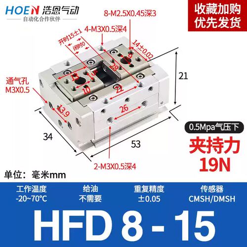 气动手指气缸HFD8X8/8X15/12X10/12X25/50/16X15/16X30/20X40/80