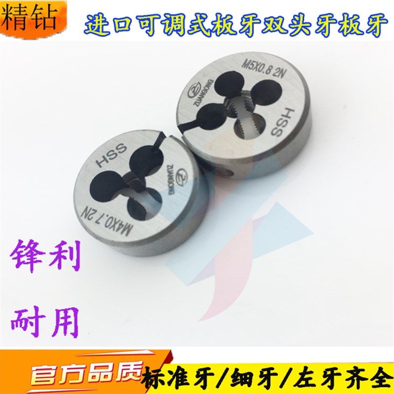 ZG含钴左牙可调式板牙M1.6M2 3 45678910M12 HL细牙外螺纹反旋板