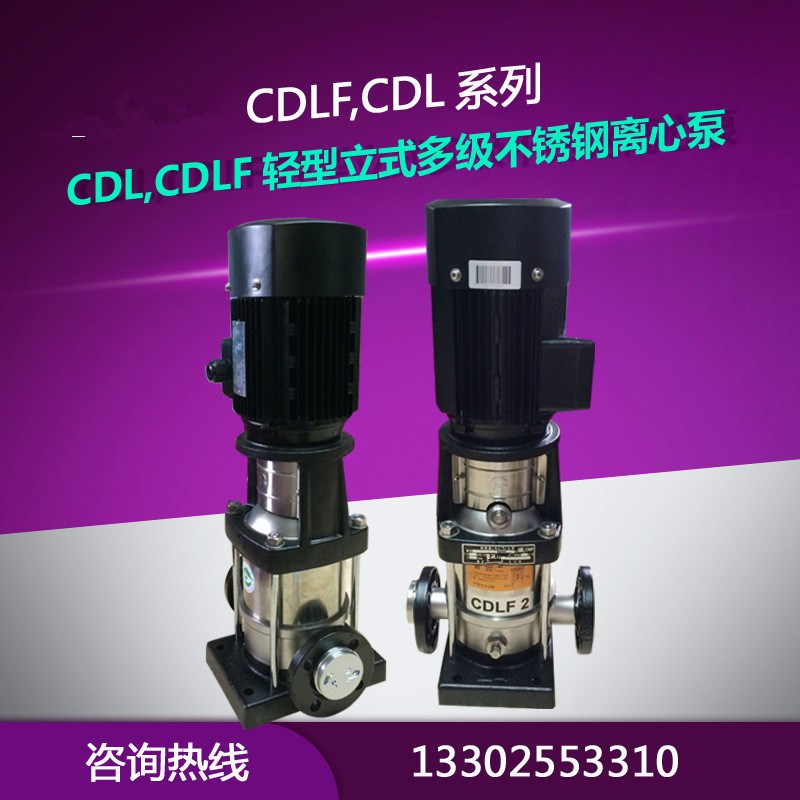 CDLF2南泵流体多级不锈钢离心泵立式管K道泵楼层增压泵锅炉给水泵