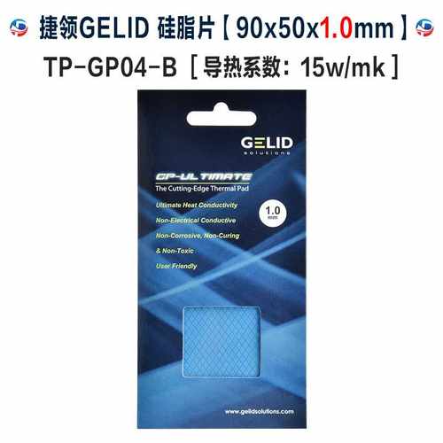 捷领GELI1 TP GP 0 02 03 04ABCDE显卡 m.2散热硅脂D导热硅胶垫片