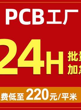 pcb打样电路板制作 单双面线路板24H批量加急生产 PCB打板12H加急