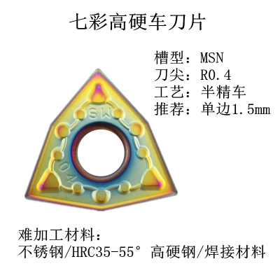 七彩桃型数控车刀片外圆粗精车刀粒WNMG08040408MAMS不锈钢三角形