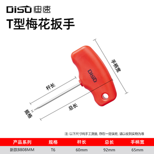 T型胶柄内六角扳手套装梅花一字十字螺丝刀短款单个六棱2 3 4 5 6
