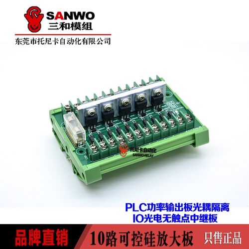 10路PLC可控硅放大板 晶体管输出IO保护隔离直流无触点继电器模组