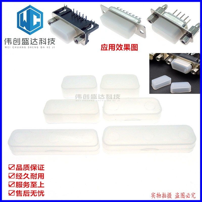 db9公头/母头防i尘塞DB15 DB25 DB37母座防尘盖VGA盖子RS232保护
