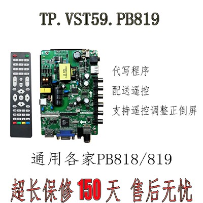 全新SKR.819 替代TP.VST59.PB818 V56C.819 TP.VST59.PB819送遥控