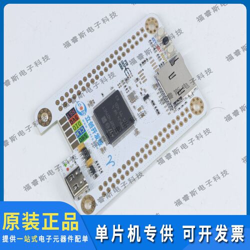 立创 梁山派天空星STM32F407VGT6开发板 主控芯片是STM32F407VGT6