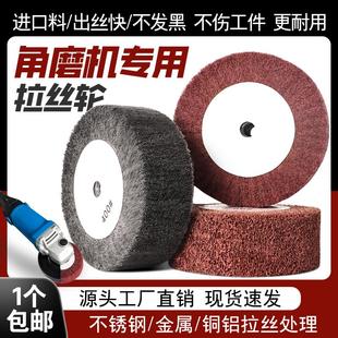角磨机专用拉丝轮不锈钢板拉丝百洁布尼龙轮纤维轮打磨除锈抛光轮