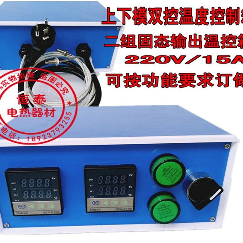 上下模台加热恒温控制箱2组双控温控箱15A固态输出温控箱电控箱,童装/婴儿装/亲子装,儿童装饰手表,淘宝优惠券,粉丝福利购,淘宝优惠卷